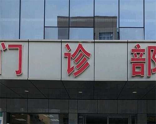 济南私立试管医院怎么选?济南有做试管婴儿资质的医院?